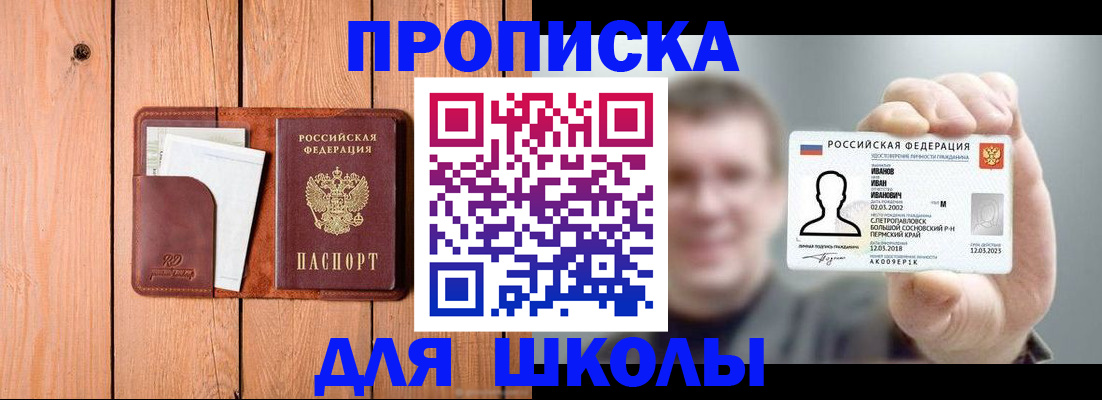прописка для работы в Грязях
