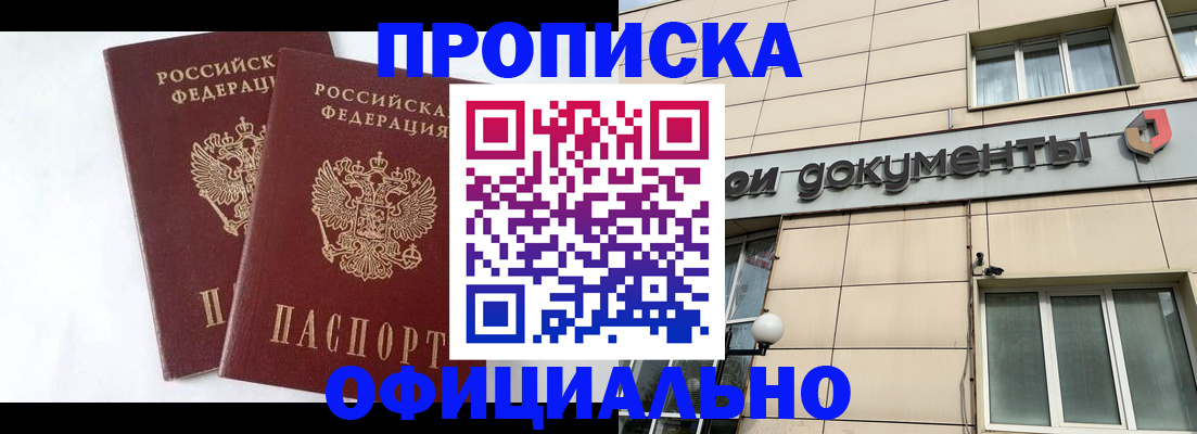 прописка для военкомата в Грязях