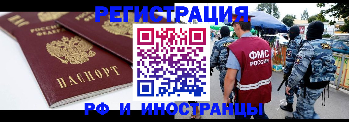 прописка в Грязях